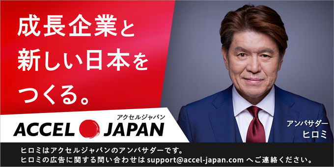 アクセルジャパン